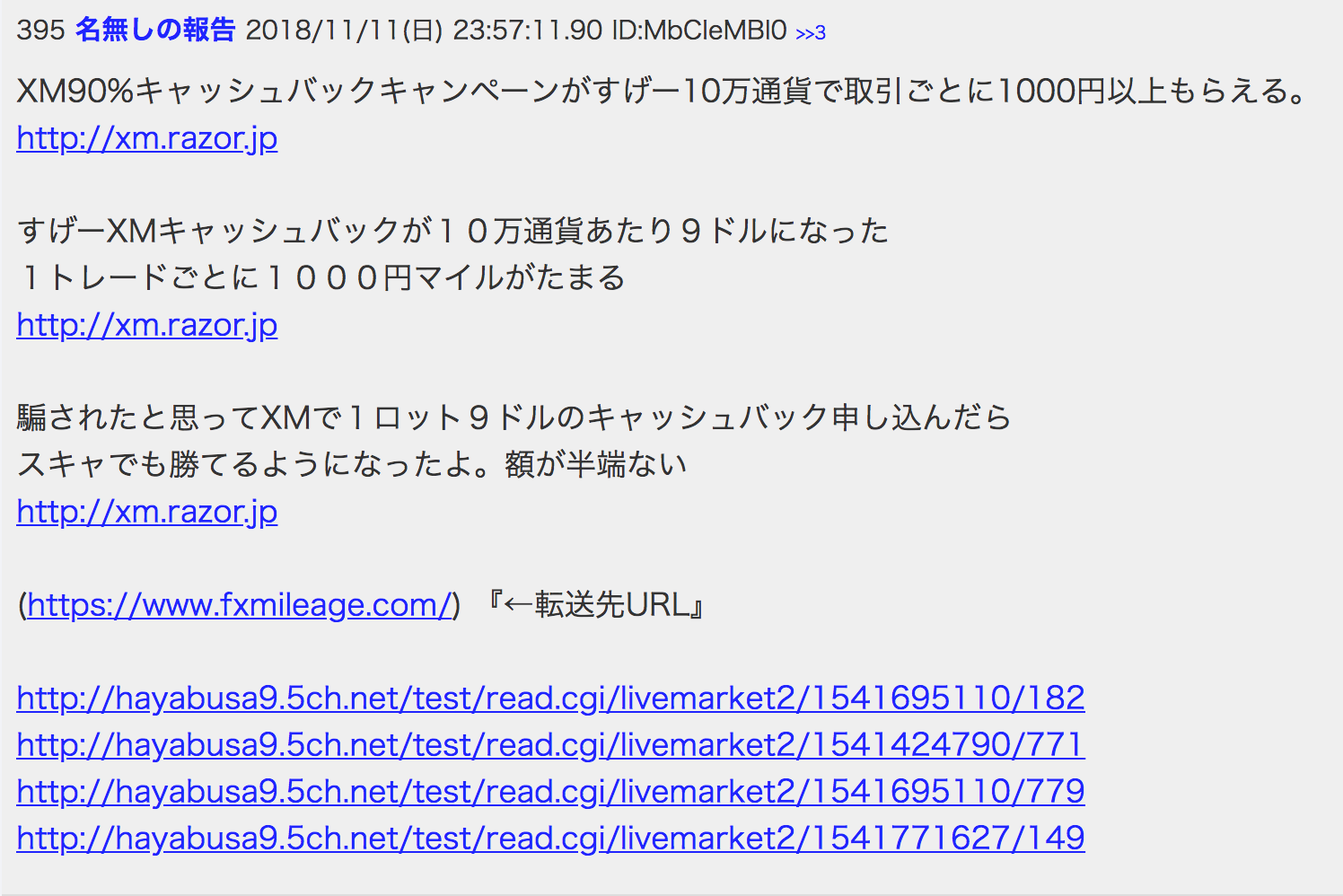 ステマだらけ Fxマイレージ Fx Mileage の評判と実態 他ibとの比較 海外fxの蔵